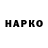 Codein напиток Lean (лин) Marija H