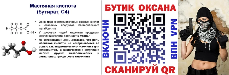 Купить закладки  Ермолино  БУТИРАТ оксибутират 